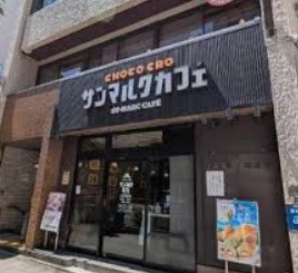飲食店　サンマルクカフェ小伝馬町駅前店（飲食店）まで192m