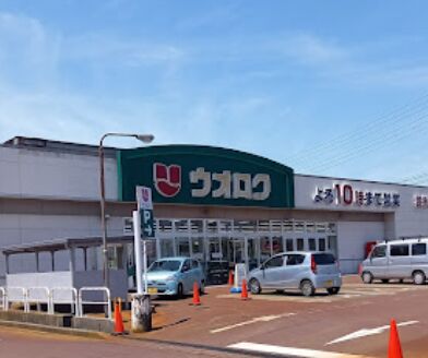 スーパー　ウオロク蓮潟店（スーパー）まで1055m