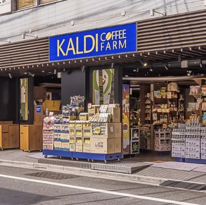 スーパー　カルディコーヒーファーム荏原町店（スーパー）まで279m