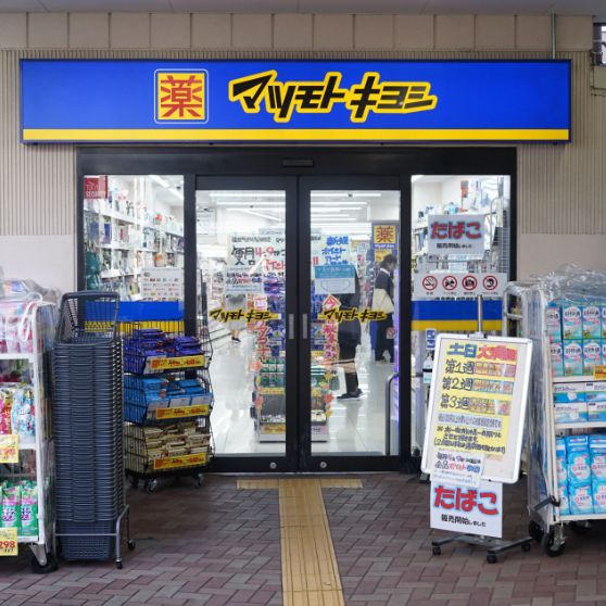 ドラックストア　マツモトキヨシ荏原町駅前店（ドラッグストア）まで382m