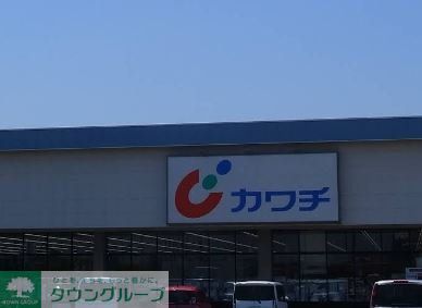 ドラックストア　カワチ薬品加須店（ドラッグストア）まで1100m