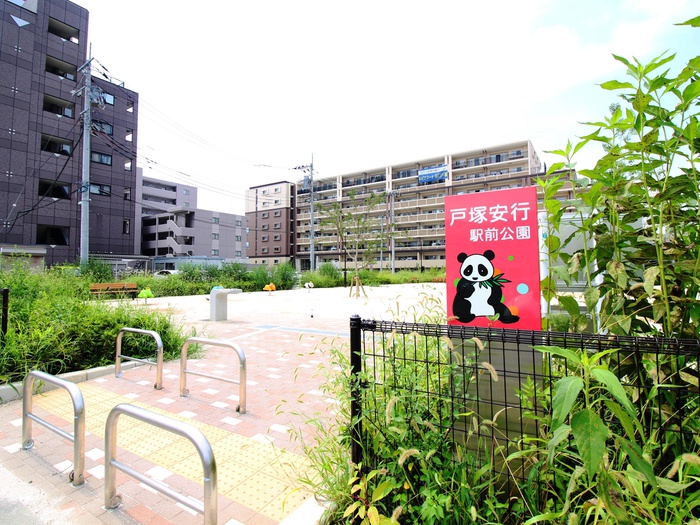 公園　戸塚安行駅前公園（公園）まで200m