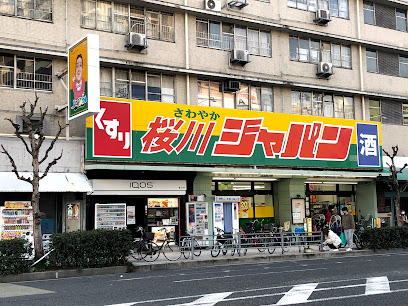 ドラックストア　ジャパン 桜川店（ドラッグストア）まで215m