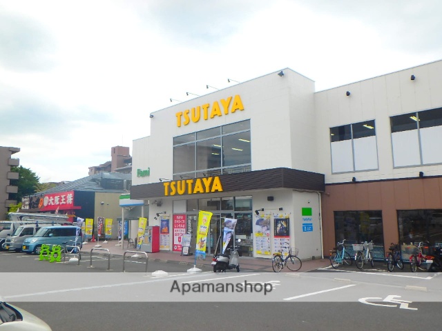 レンタルビデオ　ＴＳＵＴＡＹＡ（レンタルビデオ）まで500m