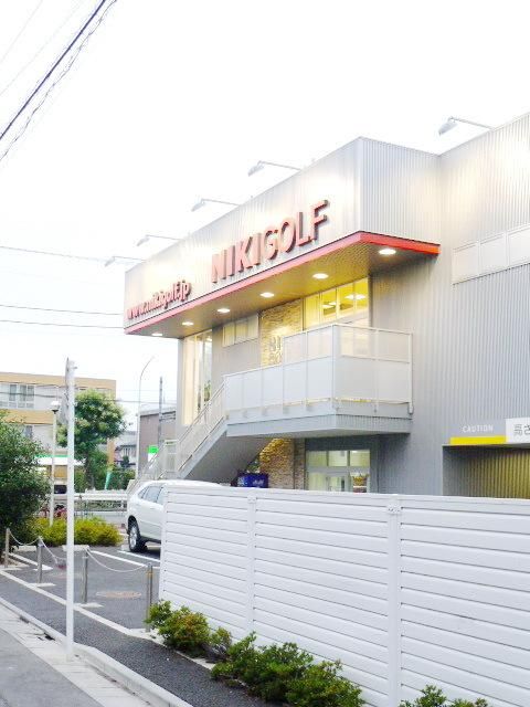 ショッピングセンター　二木ゴルフ田園調布店（ショッピングセンター）まで294m