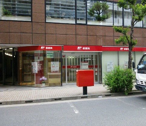 郵便局　東神田郵便局（郵便局）まで254m