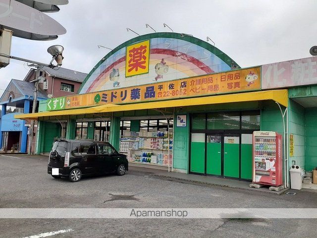 ドラックストア　ミドリ薬品平佐店（ドラッグストア）まで450m