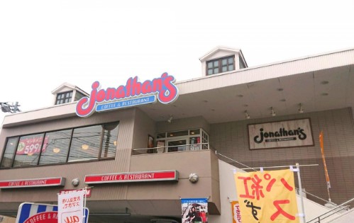 飲食店　ジョナサン 板橋大山店（飲食店）まで108m
