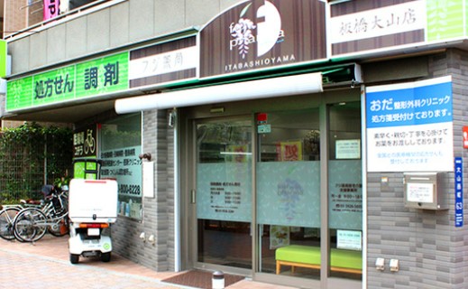 ドラックストア　フジ薬局板橋大山店（ドラッグストア）まで242m