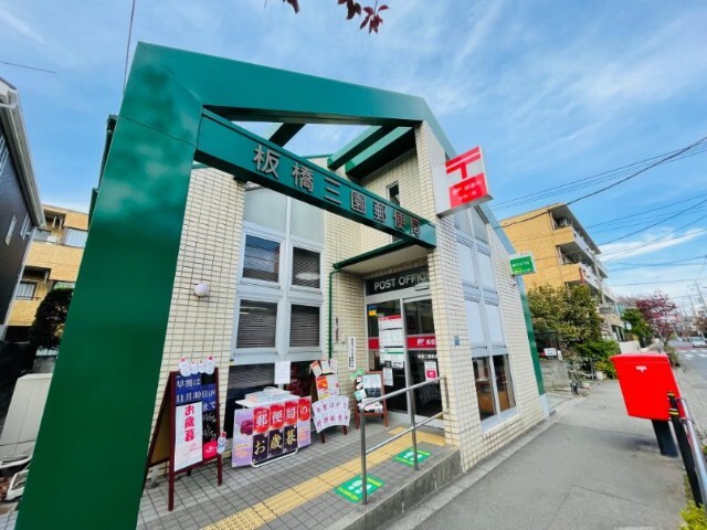 郵便局　板橋三園郵便局（郵便局）まで360m