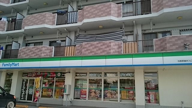 コンビニ　ファミリーマート与那原嶺井入口（コンビニ）まで230m