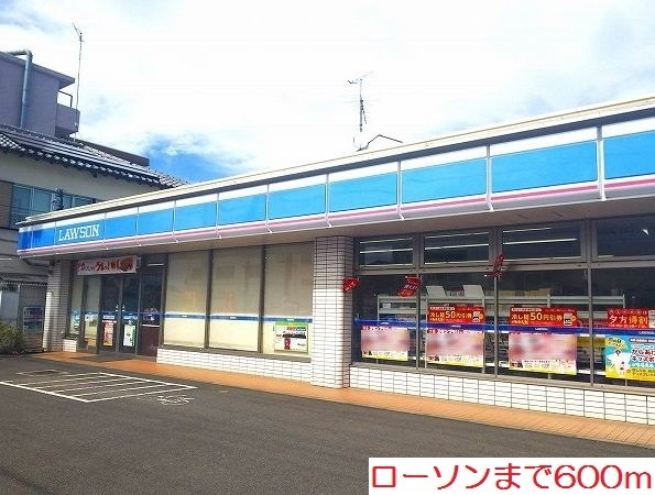 その他　ローソンまで600m