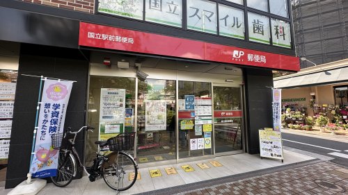 郵便局　国立駅前郵便局（郵便局）まで509m
