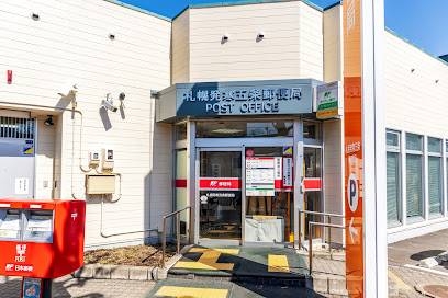 郵便局　札幌発寒五条郵便局（郵便局）まで518m