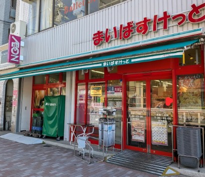 スーパー　まいばすけっと東陽1丁目店（スーパー）まで203m