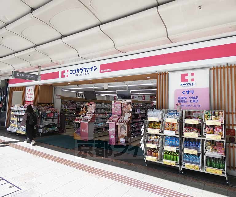 ドラックストア　ココカラファイン四条河原町（ドラッグストア）まで198m