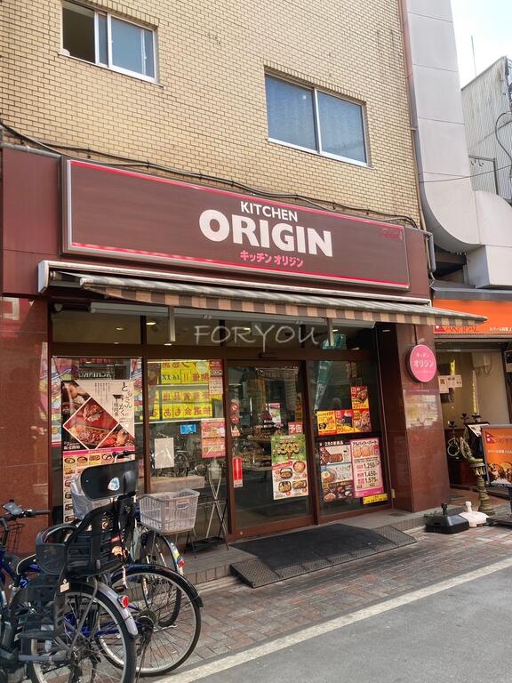 飲食店　キッチンオリジン西小山店（飲食店）まで347m