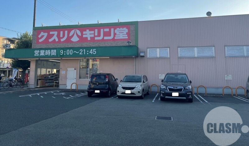 ドラックストア　キリン堂百舌鳥梅町店（ドラッグストア）まで614m