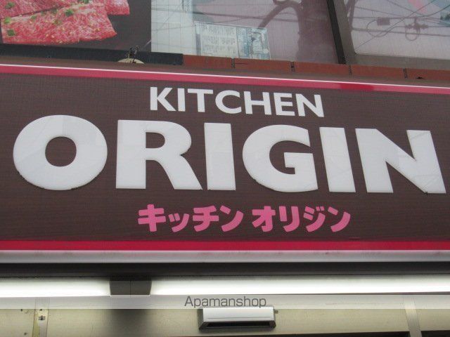 飲食店　キッチンオリジン　中野新橋駅前店（飲食店）まで271m