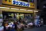 ドラックストア　タウンドラッグ京王多摩川店（ドラッグストア）まで743m