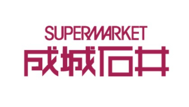 スーパー　成城石井さんすて岡山店（スーパー）まで414m