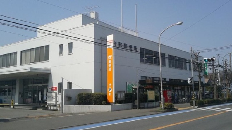 郵便局　大和郵便局（郵便局）まで949m