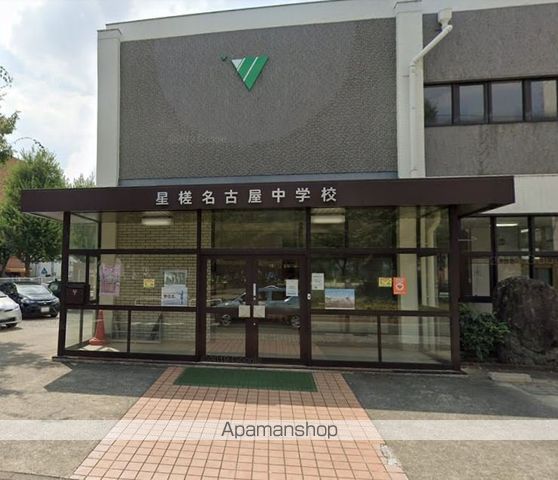 中学校　星槎名古屋中学校（中学校）まで334m