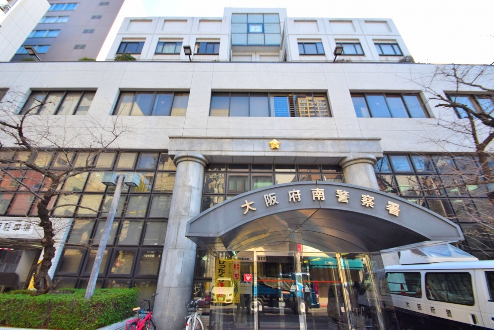 警察署・交番　南警察署（警察署・交番）まで1055m