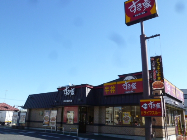その他　すき家 末広町店（その他）まで250m