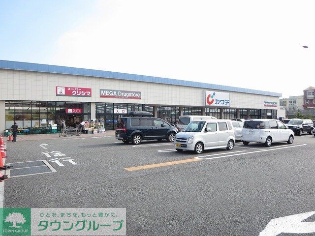 スーパー　スーパークリシマはるひ野店（スーパー）まで281m
