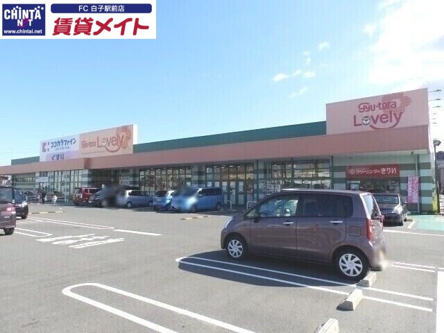 スーパー　ぎゅーとらラブリー平田店（スーパー）まで1175m