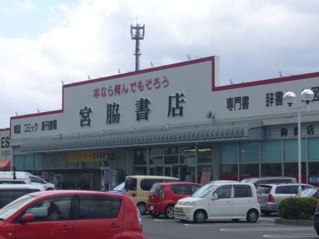 その他　宮脇書店（その他）まで1500m