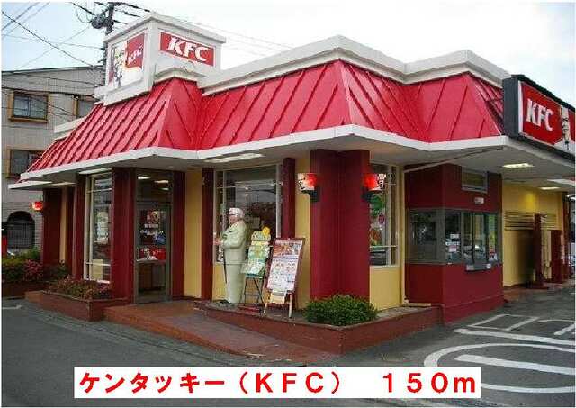 その他　ケンタッキーフライドチキン（その他）まで150m