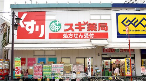 ドラックストア　スギ薬局 北新宿3丁目店（ドラッグストア）まで569m