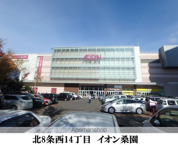 スーパー　イオン札幌桑園ショッピングセンターイオン札幌桑園店（スーパー）まで499m