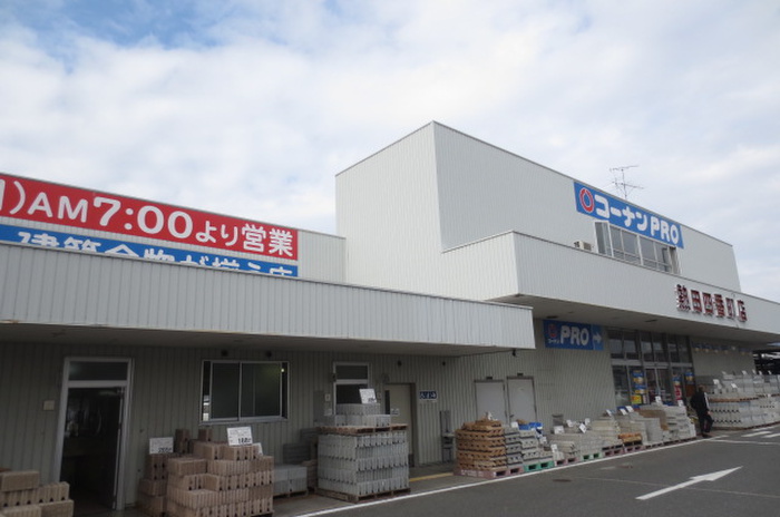 ホームセンター　コーナンプロ（ホームセンター）まで550m