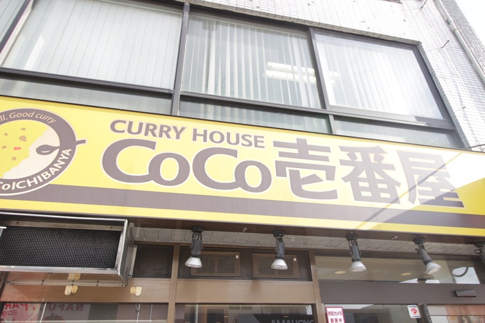 飲食店　COCO壱番屋（飲食店）まで150m