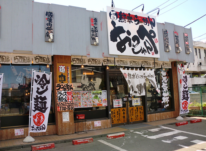 飲食店　おっぺしゃん（飲食店）まで537m