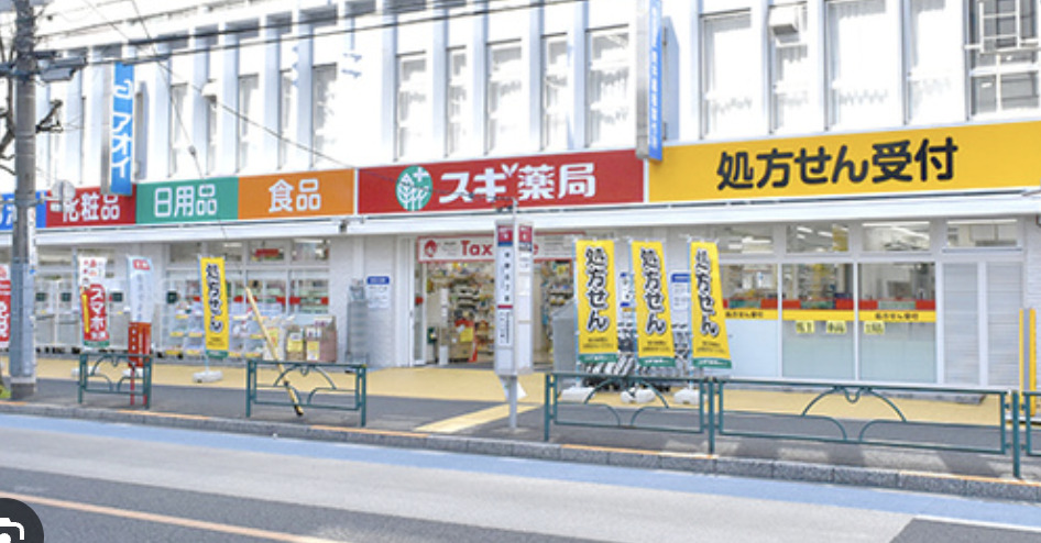 ドラックストア　スギ薬局新井薬師店（ドラッグストア）まで320m