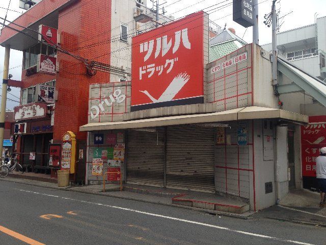 ドラックストア　ツルハドラッグ池上駅前店（ドラッグストア）まで693m