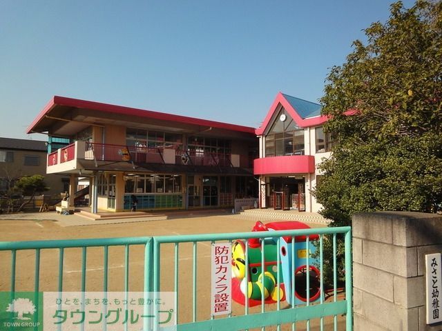 幼稚園・保育園　みさと幼稚園（幼稚園・保育園）まで1180m