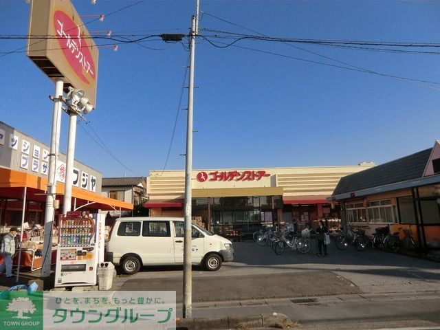 スーパー　ゴールデンストアー（スーパー）まで1407m