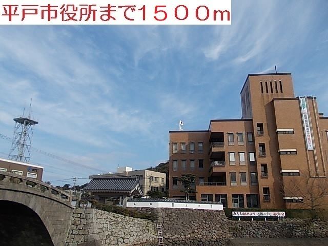 役所　平戸市役所（役所）まで1500m