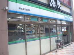 コンビニ　ファミリーマート稲城長沼駅前店（コンビニ）まで240m