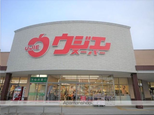 スーパー　ウジエスーパー利府店（スーパー）まで697m