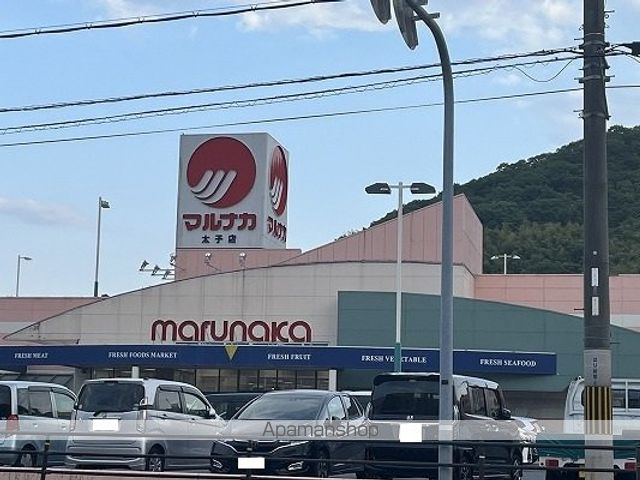 スーパー　山陽マルナカ太子店（スーパー）まで2250m