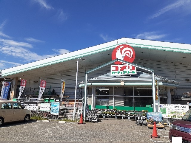 その他　コメリハード＆グリーン安茂里店まで220m