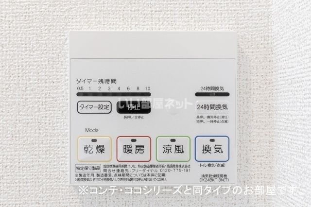 その他設備