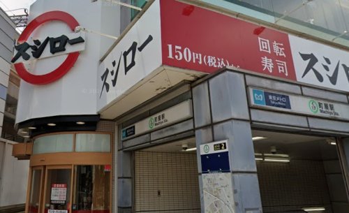 飲食店　スシロー 町屋駅前店（飲食店）まで641m