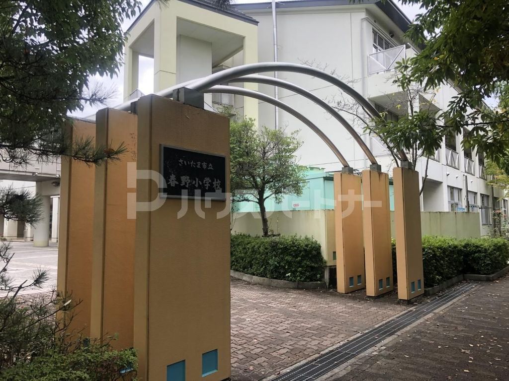 小学校　さいたま市立春野小学校（小学校）まで1190m